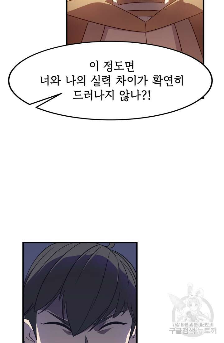 현질 없이 최강으로 5화 44