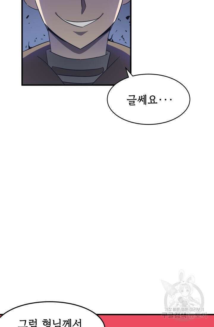 현질 없이 최강으로 5화 45