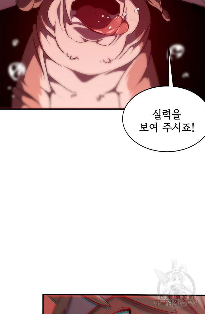 현질 없이 최강으로 5화 47