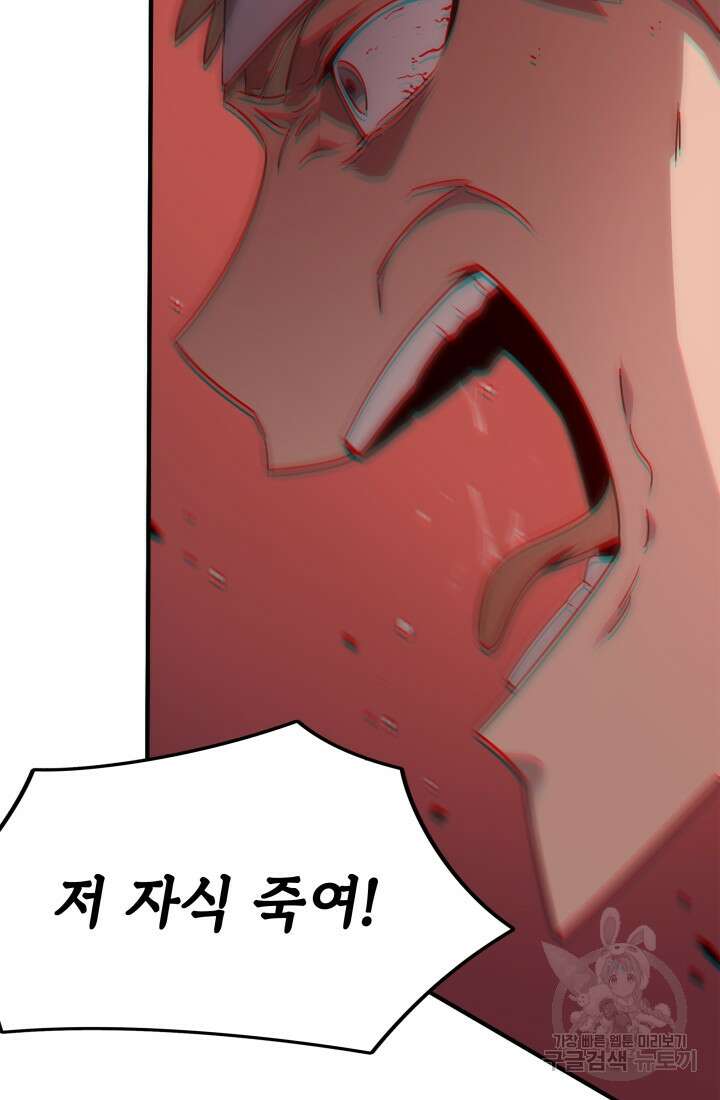 현질 없이 최강으로 5화 48