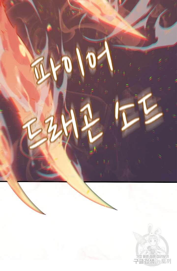 현질 없이 최강으로 5화 51