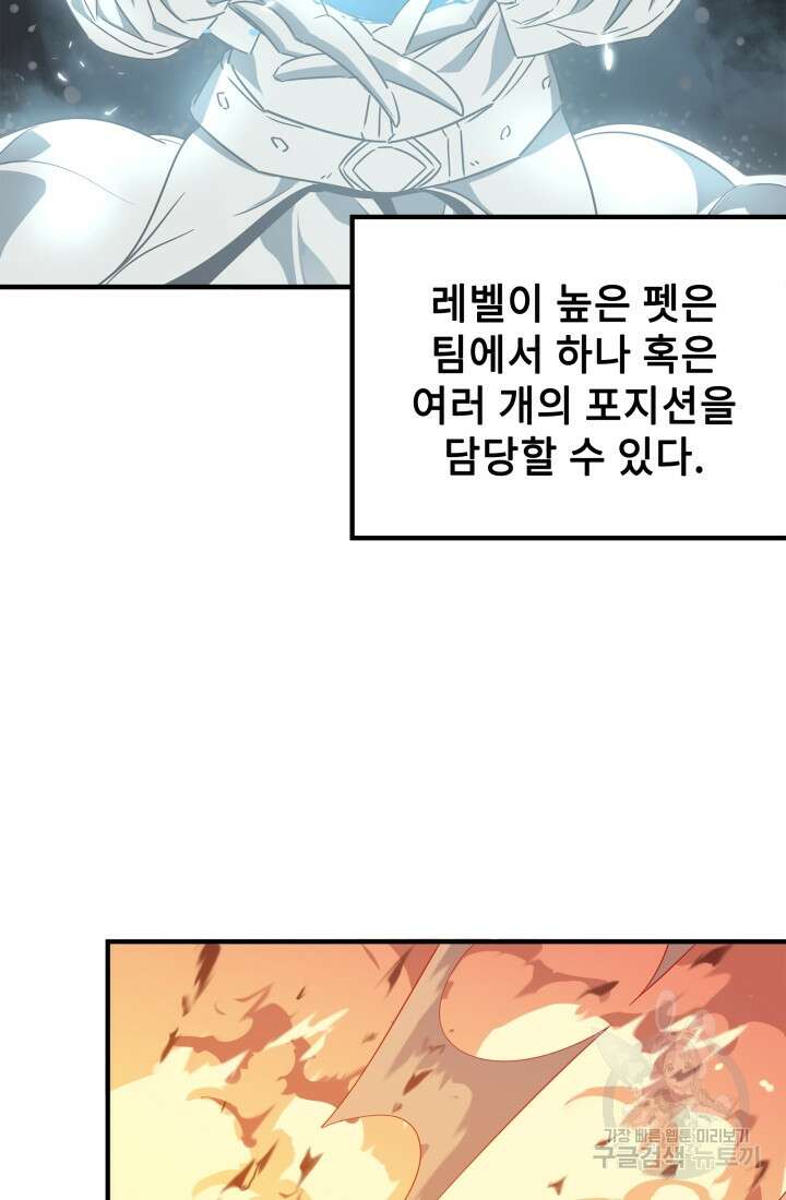 현질 없이 최강으로 5화 57