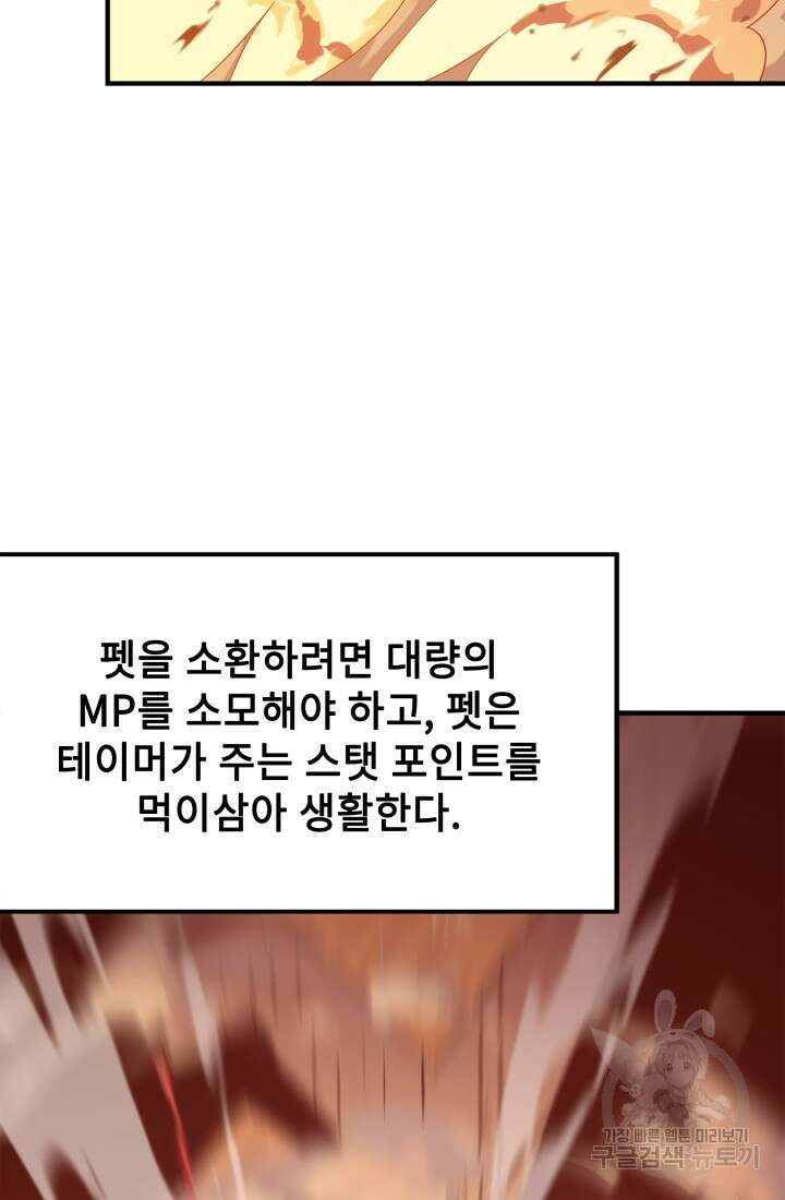 현질 없이 최강으로 5화 58