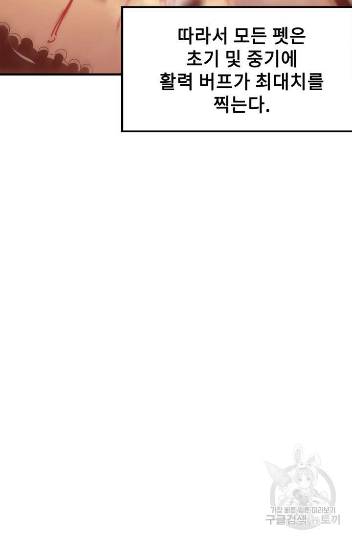 현질 없이 최강으로 5화 60