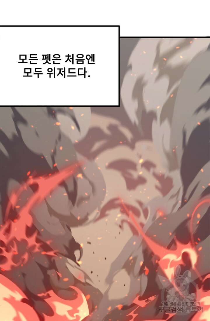 현질 없이 최강으로 5화 61