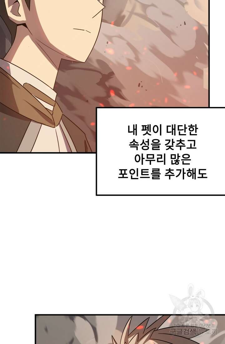 현질 없이 최강으로 5화 63