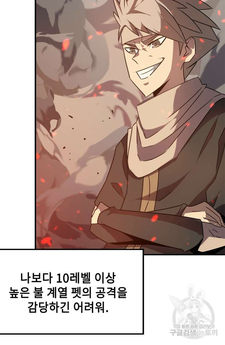 현질 없이 최강으로 5화 64