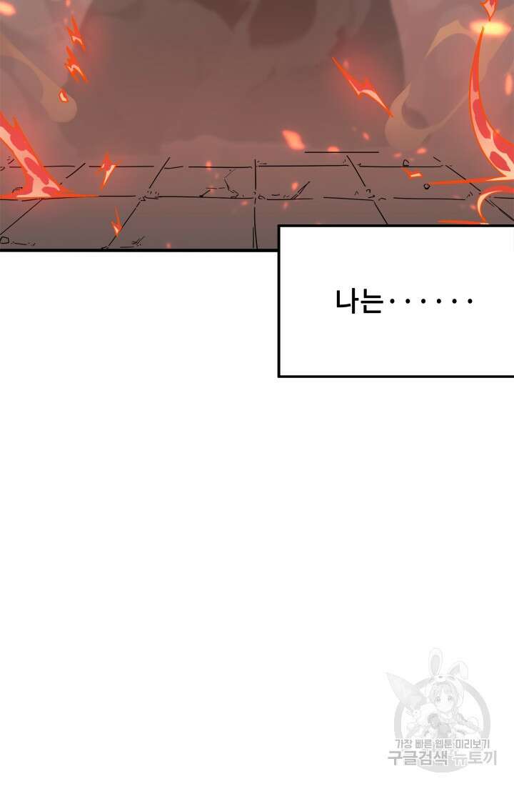 현질 없이 최강으로 5화 67