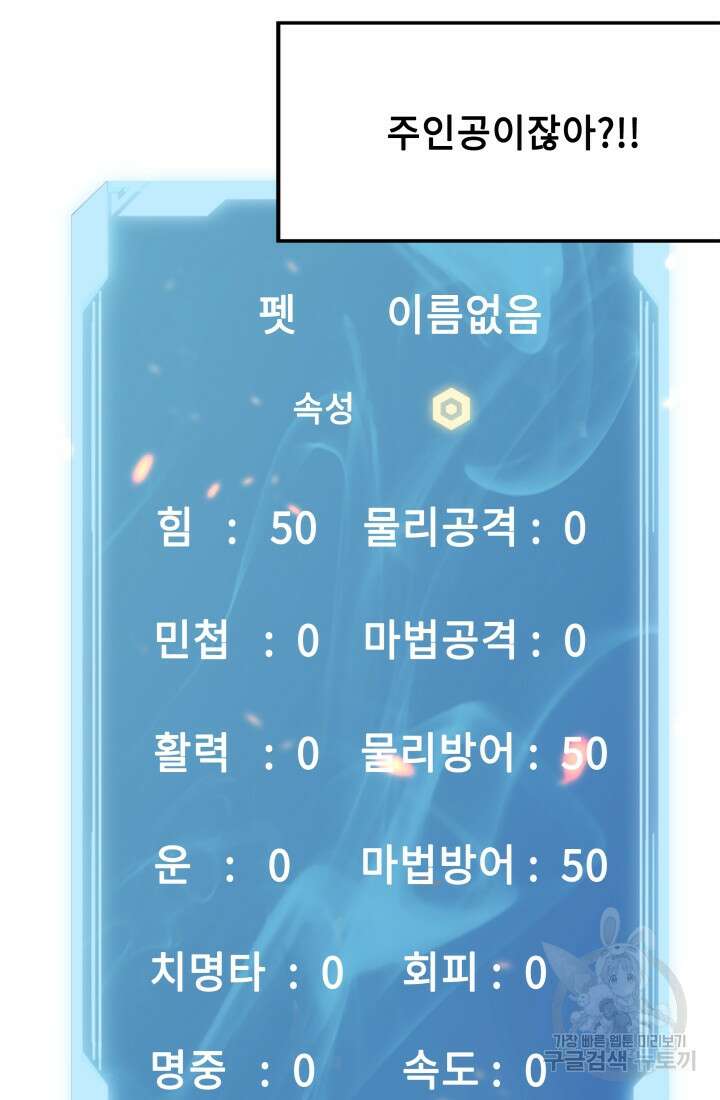 현질 없이 최강으로 5화 70