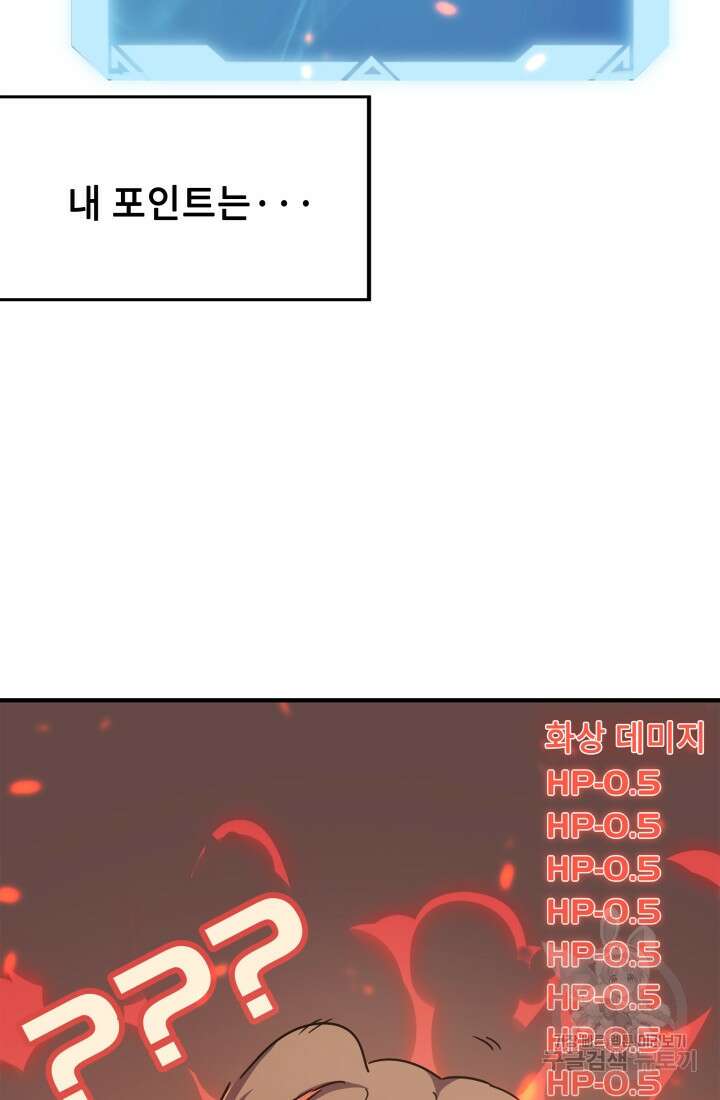 현질 없이 최강으로 5화 71