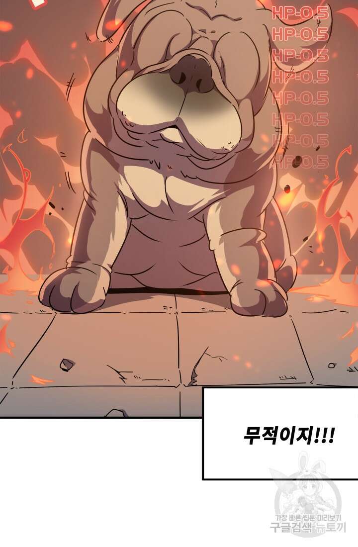 현질 없이 최강으로 5화 72