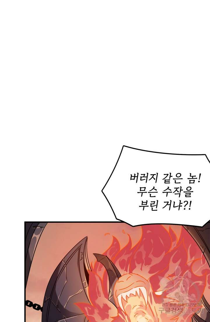 현질 없이 최강으로 5화 73