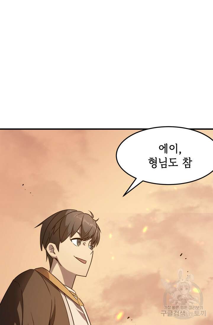 현질 없이 최강으로 5화 75