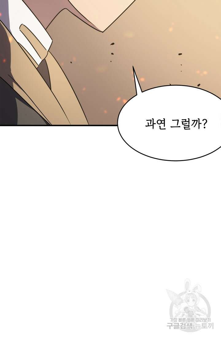 현질 없이 최강으로 5화 80