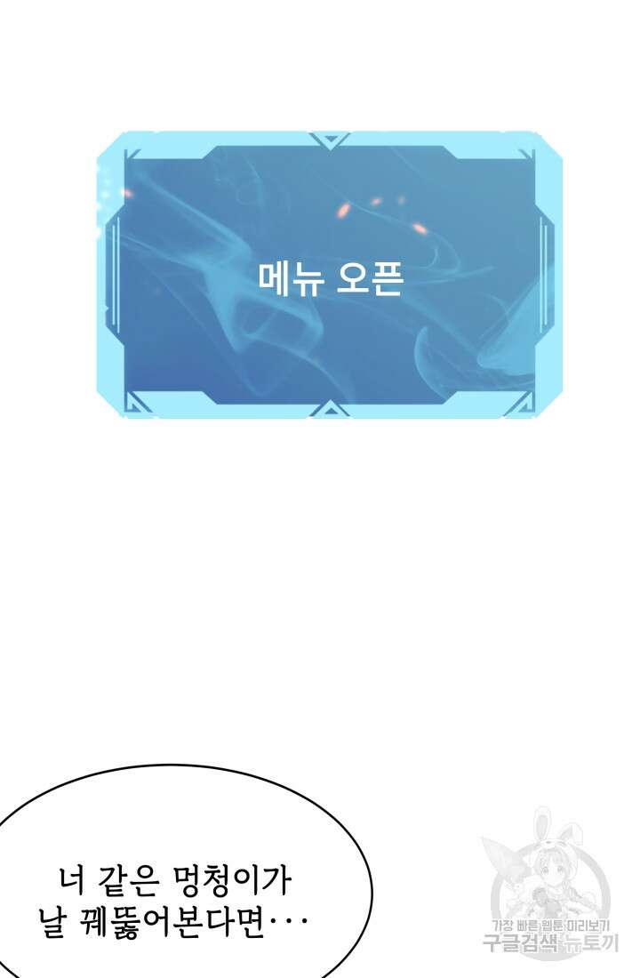 현질 없이 최강으로 5화 81