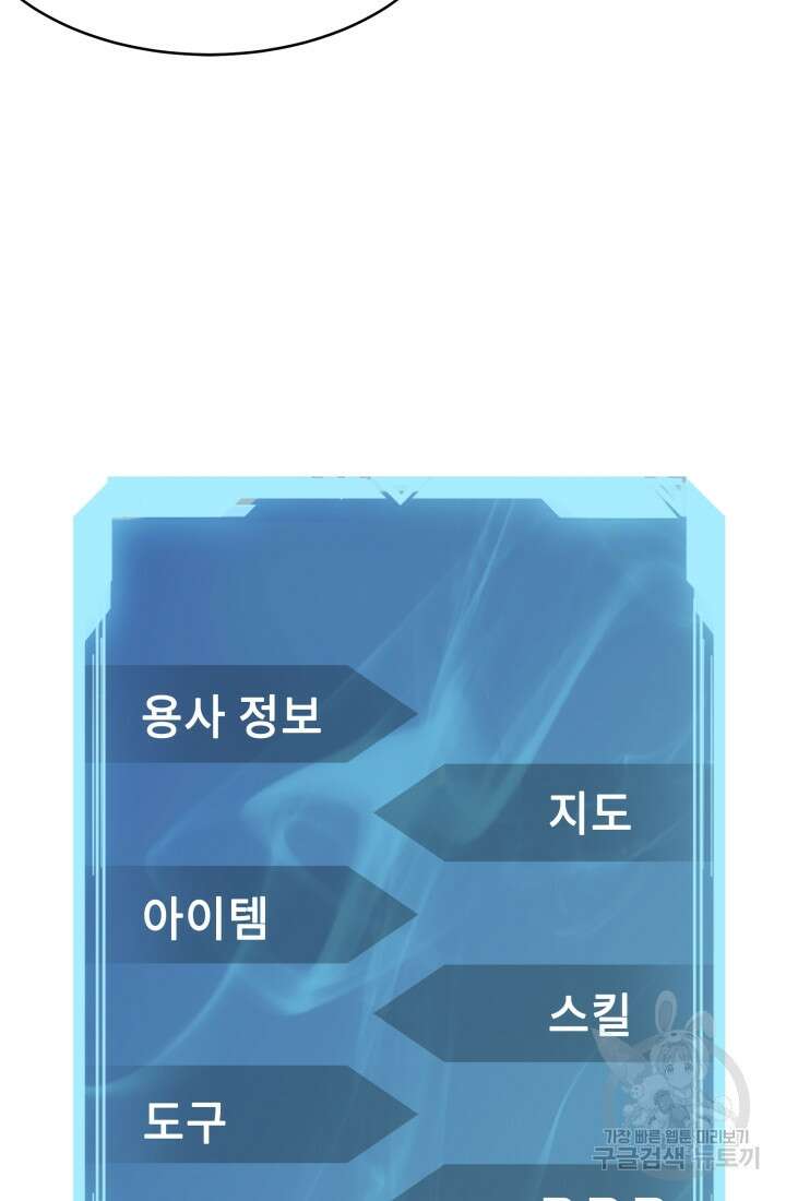 현질 없이 최강으로 5화 82