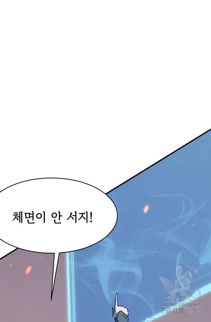 현질 없이 최강으로 5화 85