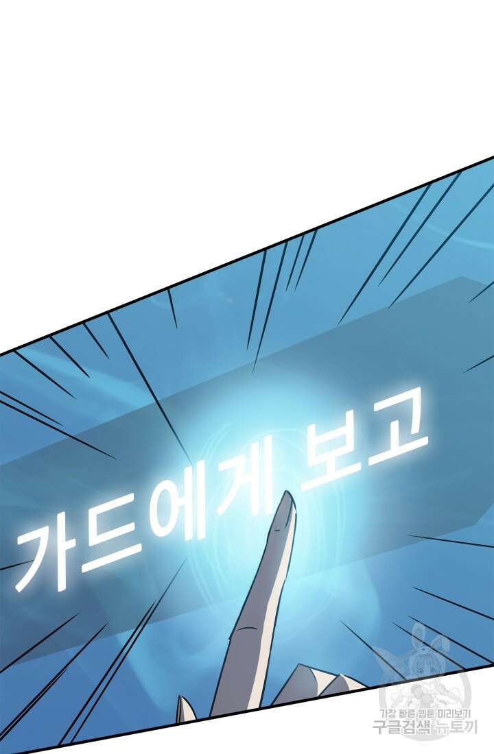 현질 없이 최강으로 5화 88