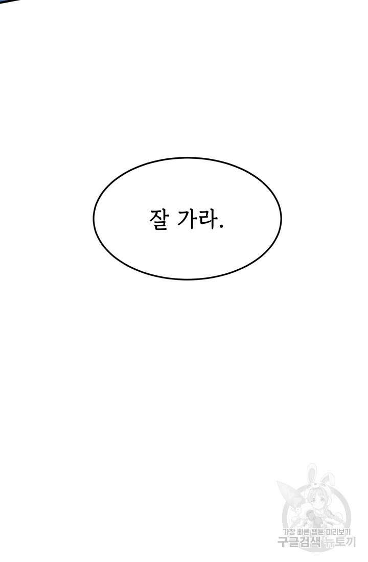 현질 없이 최강으로 5화 89