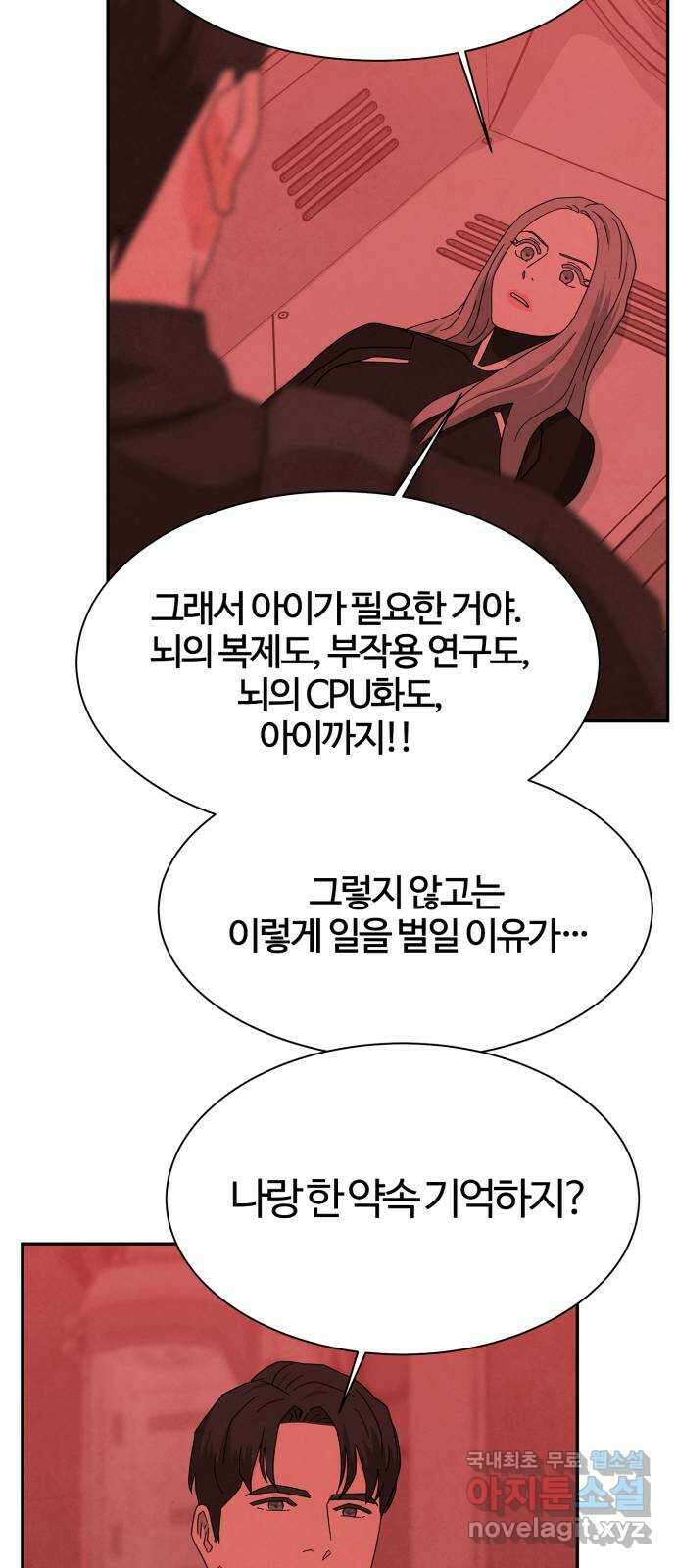 모두 너였다 시즌2 37화 29