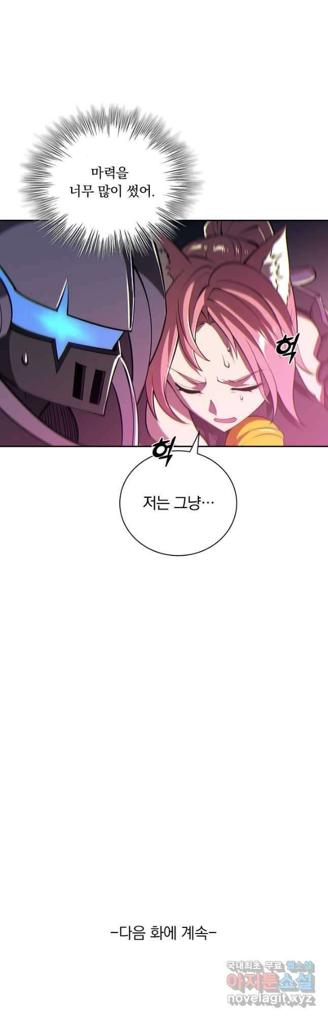서큐버스가 되어버린 기사님 140화 29