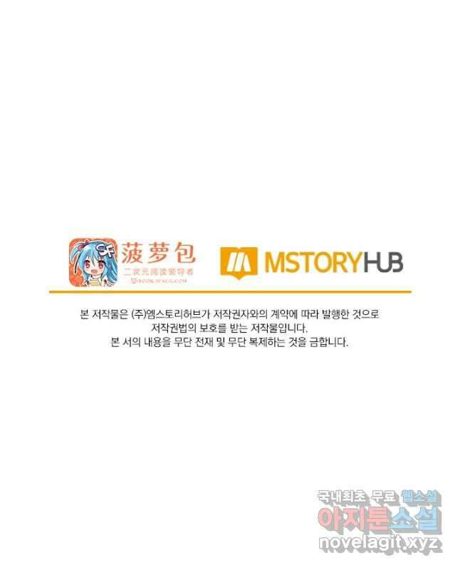 서큐버스가 되어버린 기사님 140화 30