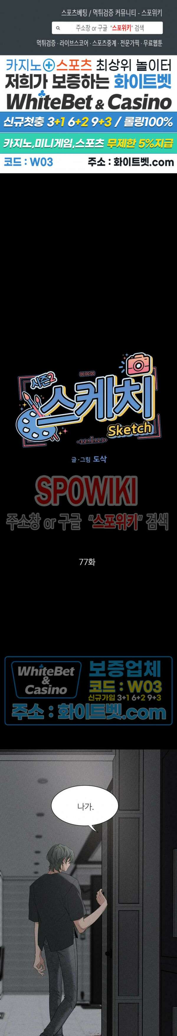 스케치 77화 1