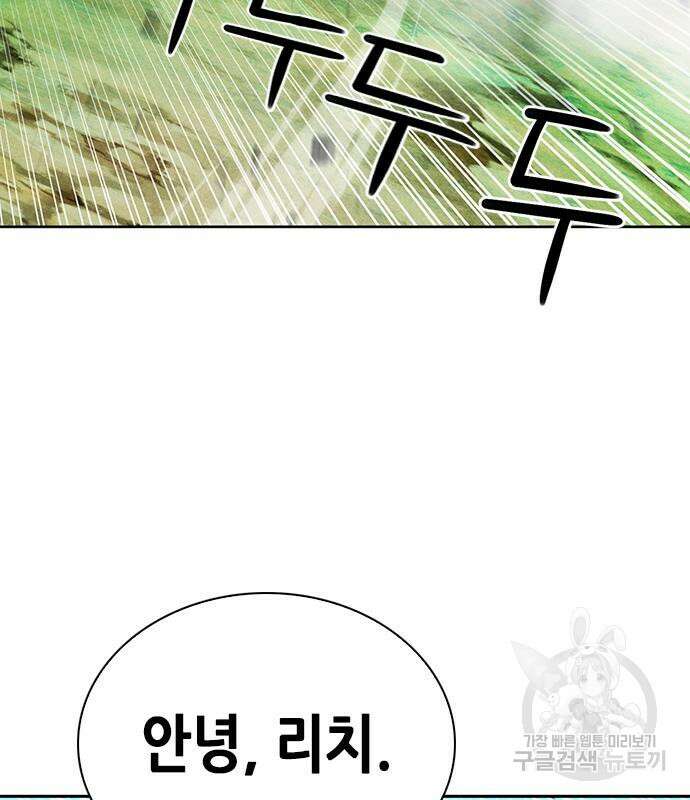 서울역 드루이드 84화 3