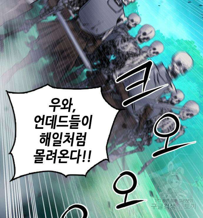 서울역 드루이드 84화 13