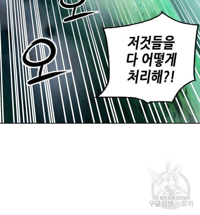 서울역 드루이드 84화 14