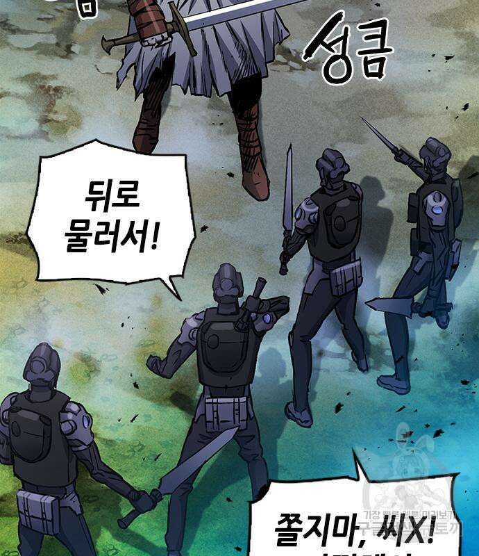 서울역 드루이드 84화 18