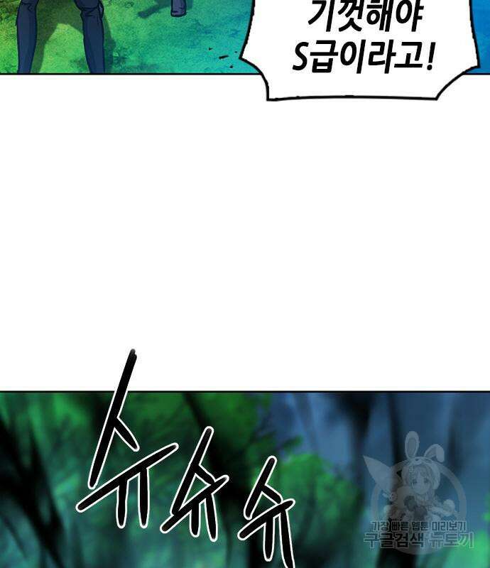 서울역 드루이드 84화 19
