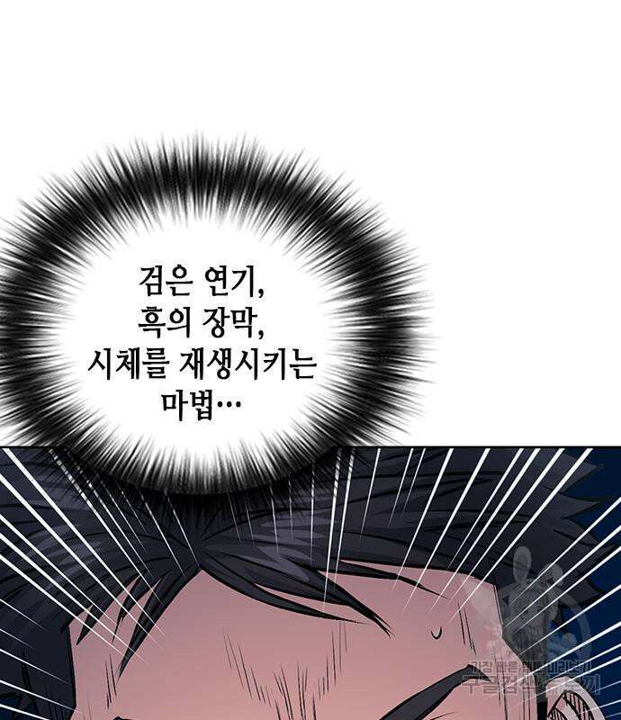 서울역 드루이드 84화 22