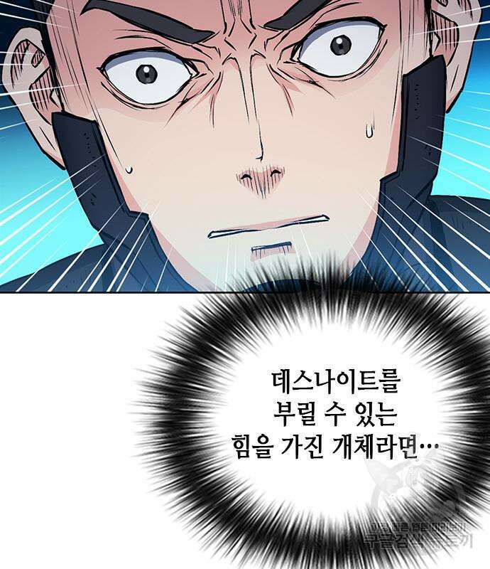 서울역 드루이드 84화 23