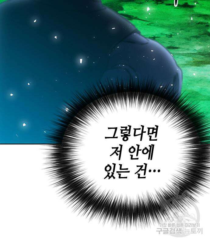 서울역 드루이드 84화 28