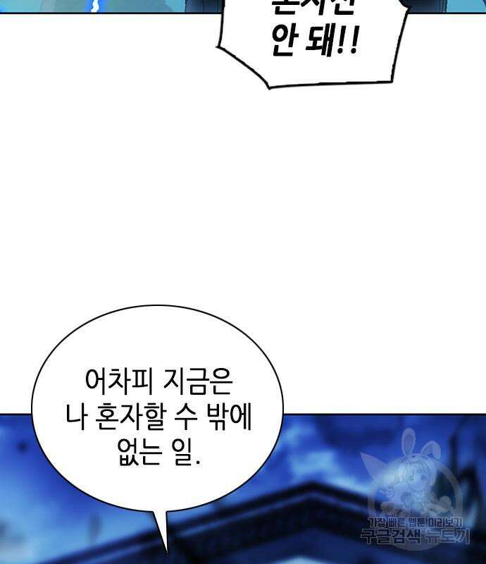 서울역 드루이드 84화 36