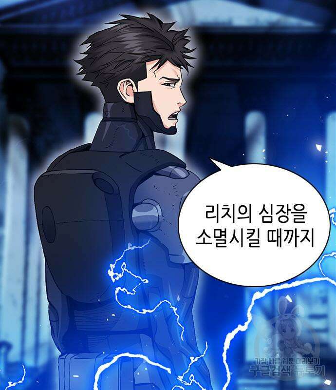 서울역 드루이드 84화 37