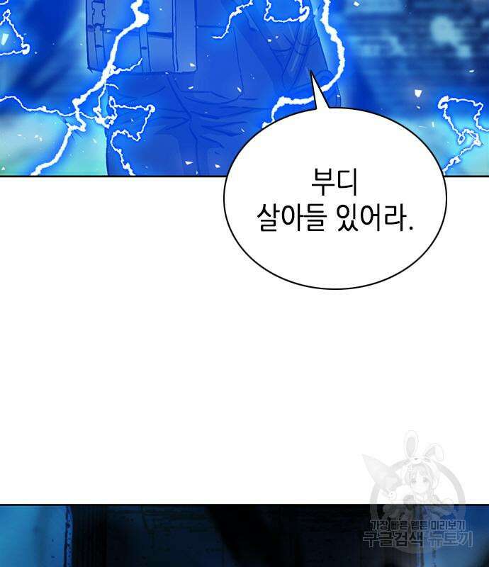 서울역 드루이드 84화 38