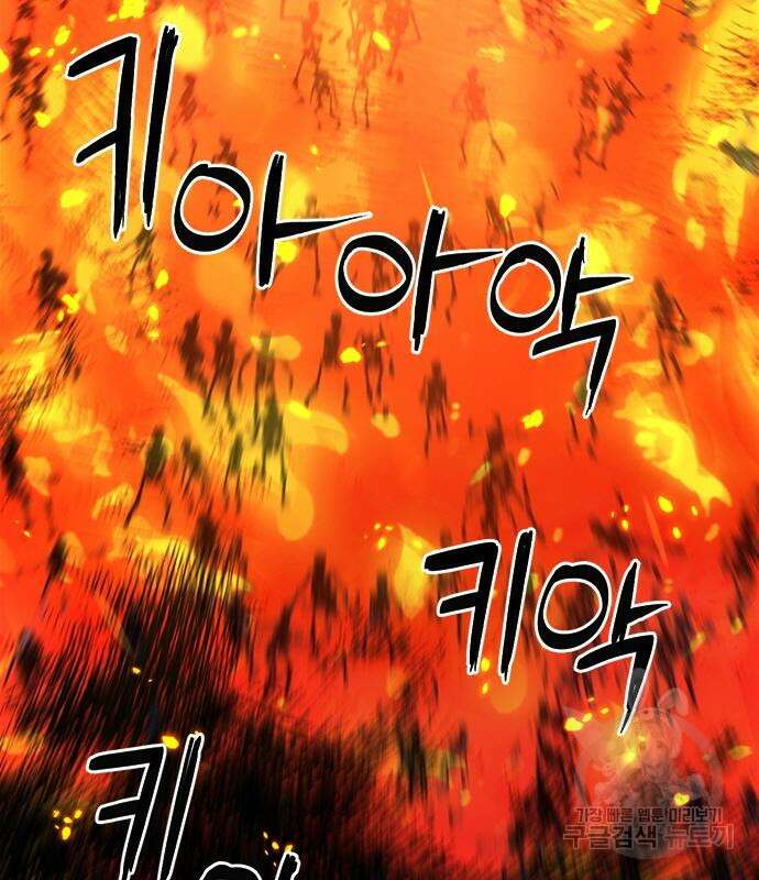 서울역 드루이드 84화 53