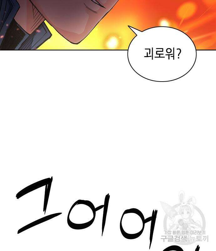 서울역 드루이드 84화 55