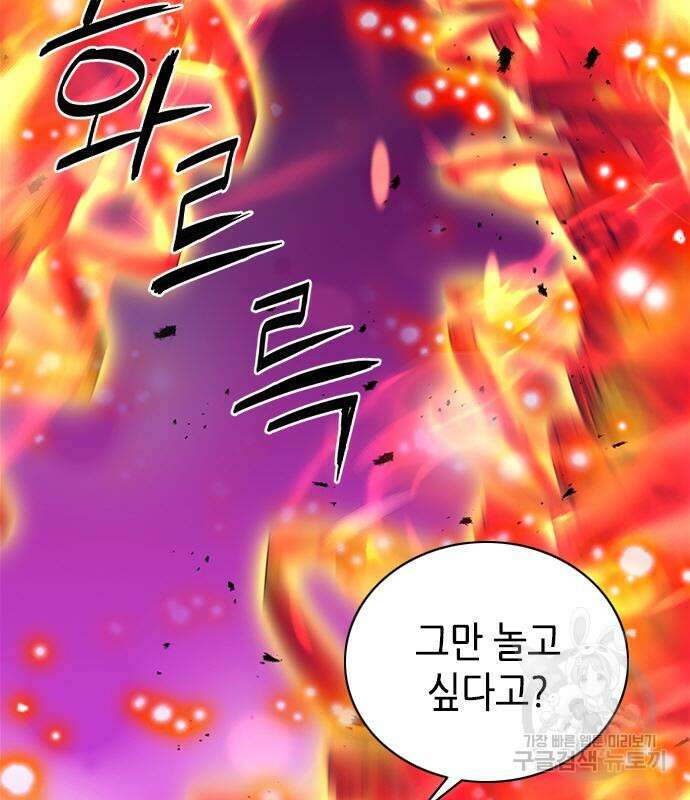 서울역 드루이드 84화 57
