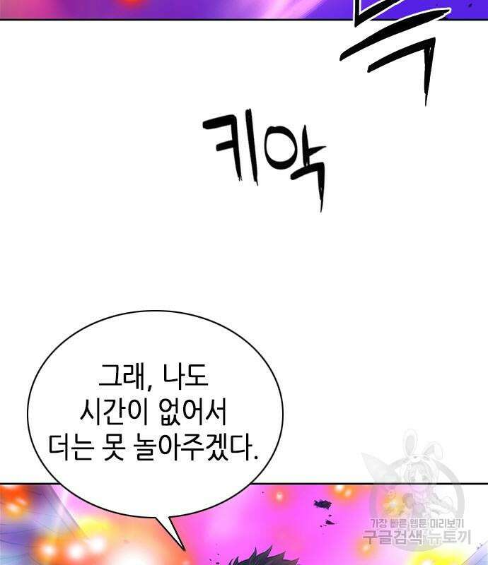 서울역 드루이드 84화 60