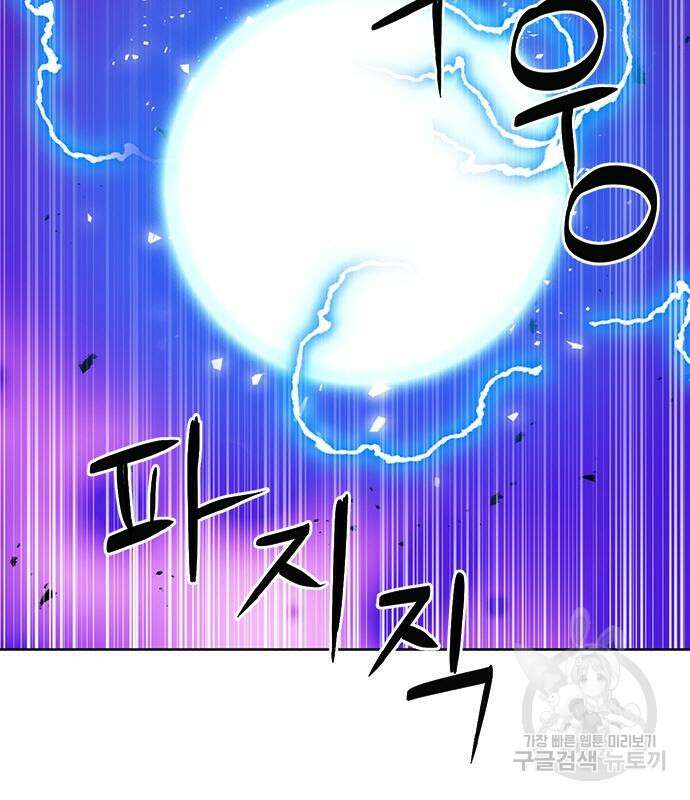 서울역 드루이드 84화 67