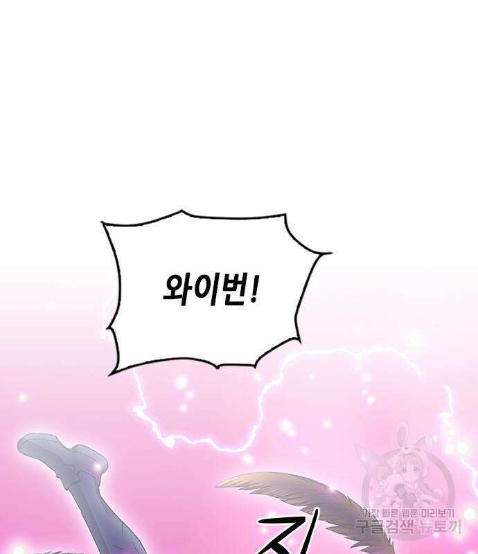 서울역 드루이드 84화 68