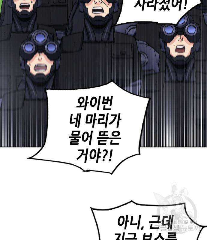 서울역 드루이드 84화 80