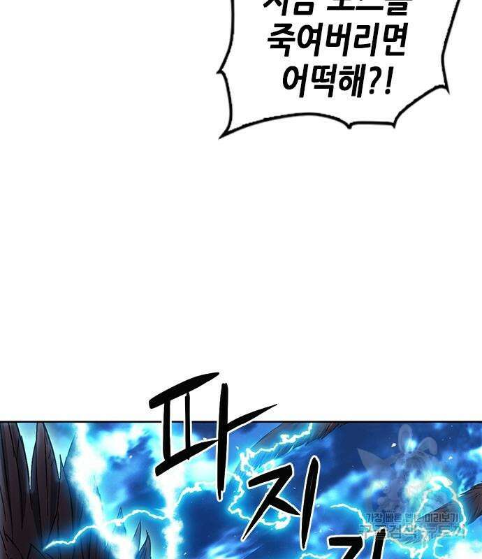 서울역 드루이드 84화 81