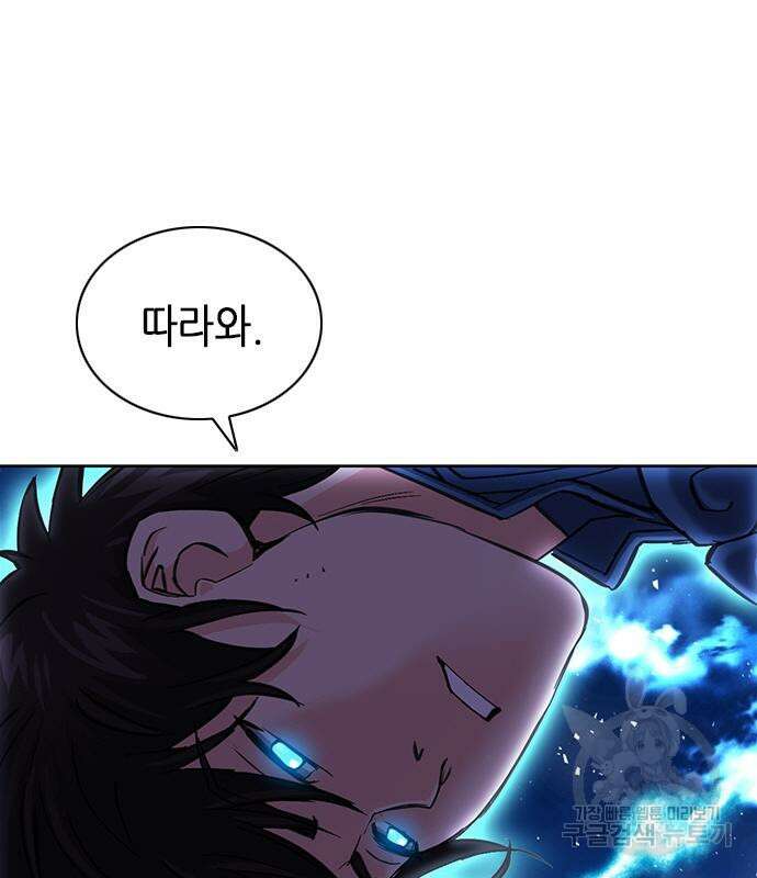 서울역 드루이드 84화 83