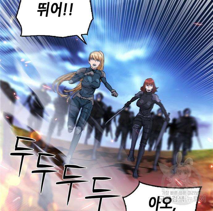 서울역 드루이드 84화 89