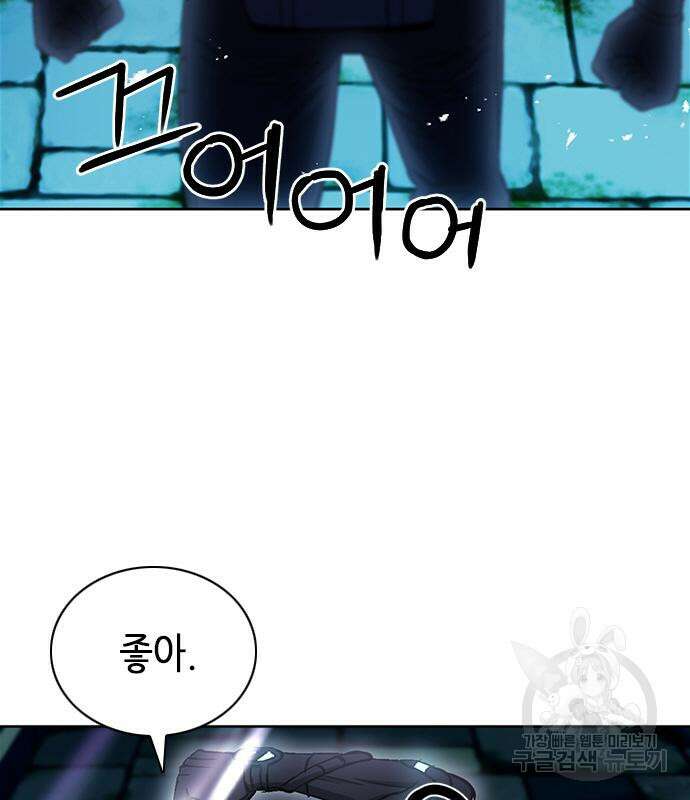 서울역 드루이드 84화 93