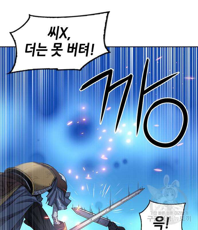 서울역 드루이드 84화 122